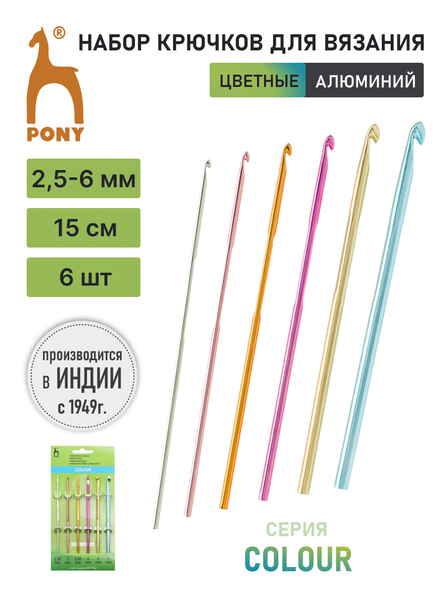 Крючок для вязания Pony набор 2,50-6,00 мм 15см 6шт - фото 1