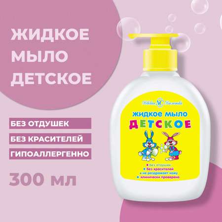 Мыло жидкое Невская косметика 300 мл