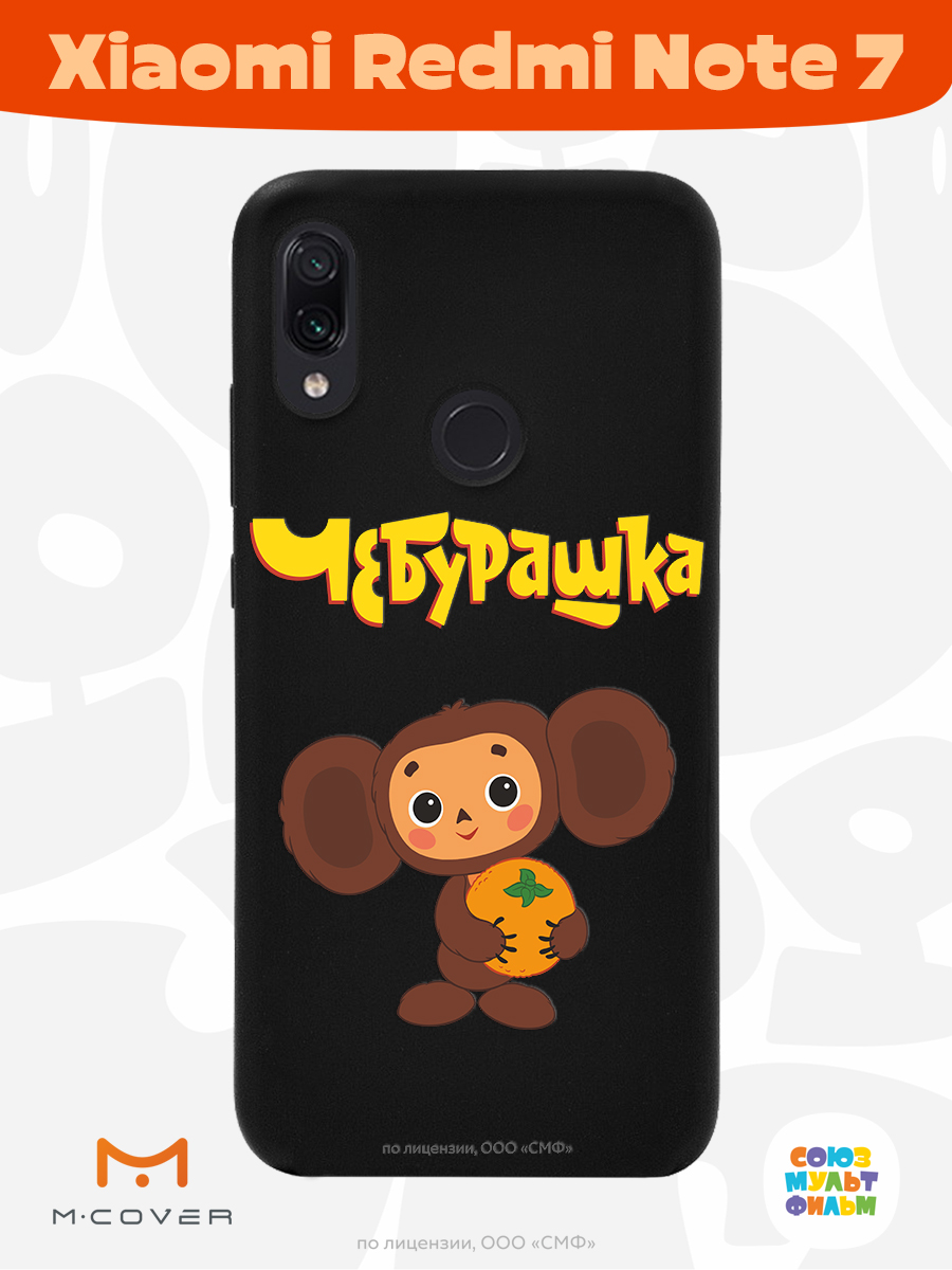 Силиконовый чехол Mcover для смартфона Xiaomi Redmi Note 7 Союзмультфильм Друг детства - фото 2