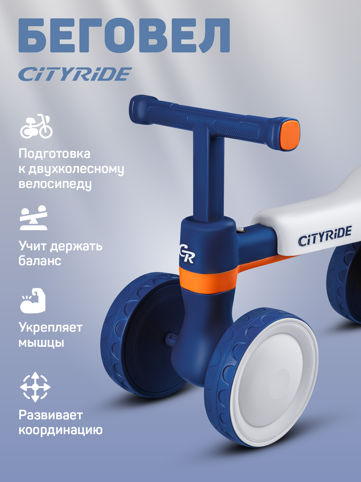 Четырехколесный беговел CITYRIDE - фото 3