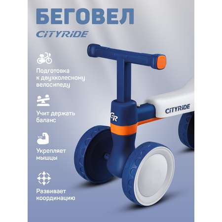 Четырехколесный беговел CITYRIDE