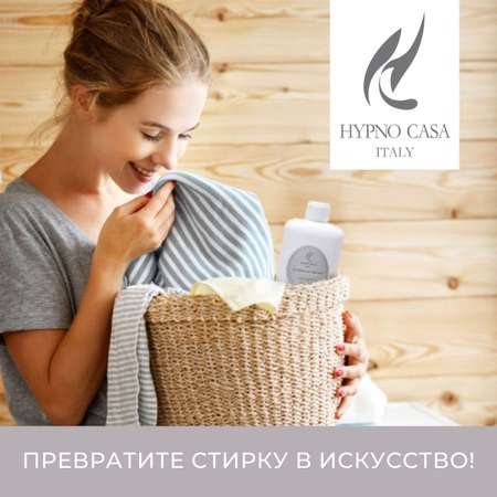 Парфюм для стирки Hypno Casa После дождя 100 мл