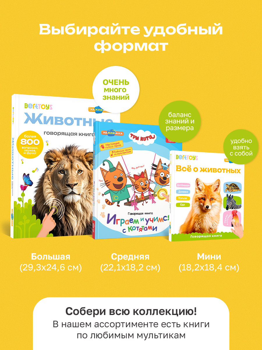 Говорящая книжка Нажималка BertToys Животные - фото 21