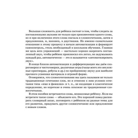 Книга ИД Литера Логопедические задания для автоматизации и дифференциации звуков C-Сь / З-Зь / Ц