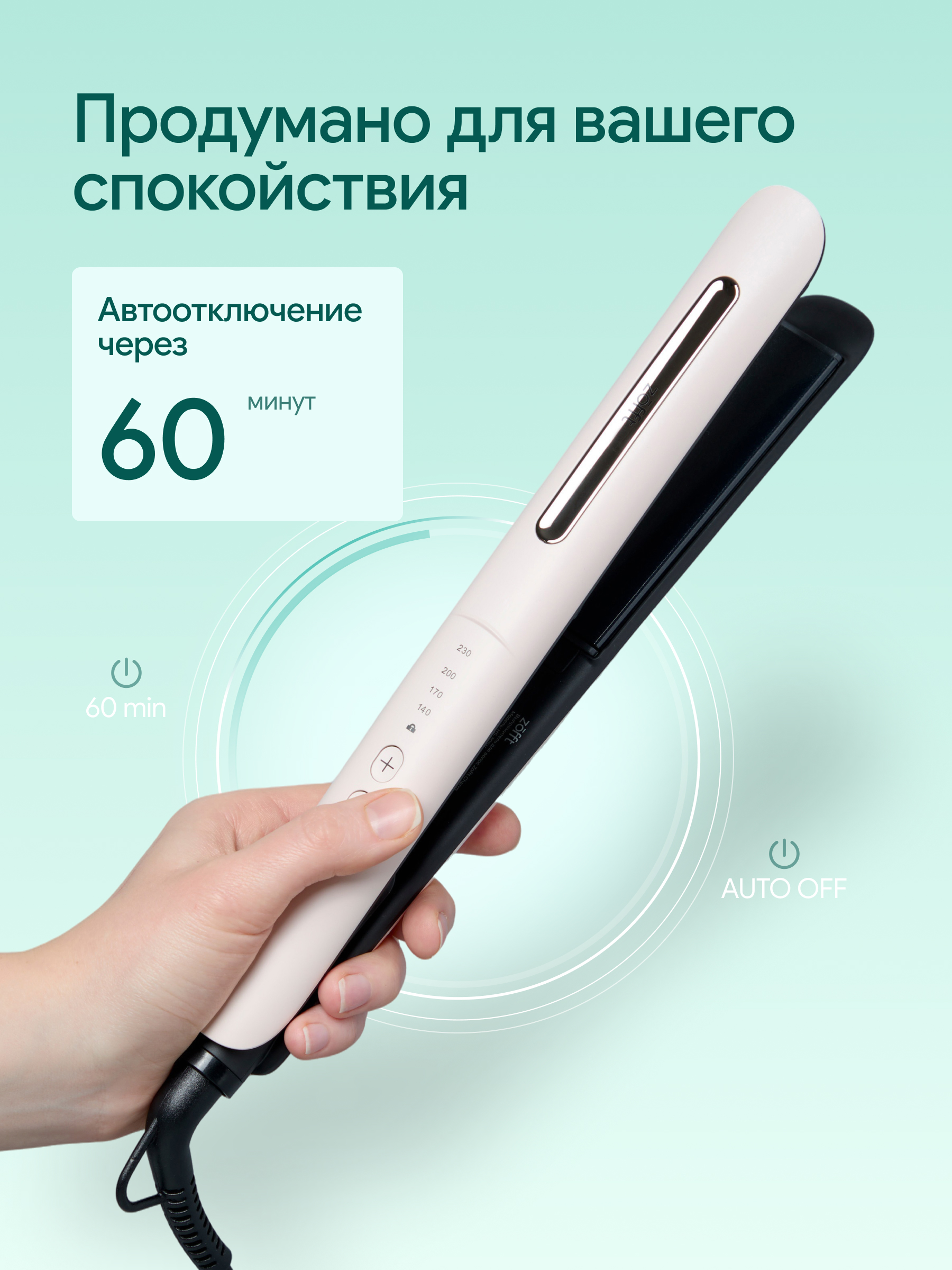 Выпрямитель для волос ZOFFT Charm Pro - фото 7