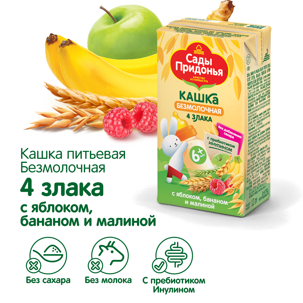 Кашка Сады Придонья безмолочная из злаков с яблоком бананом и малиной обогащённая пребиотиком 125г - фото 3