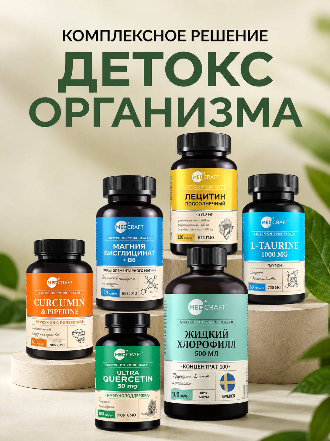 Детокс полный курс MedCraft Полный курс - фото 1
