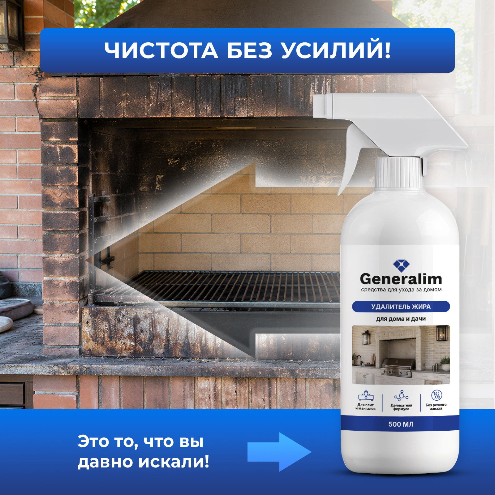 Чистящее средство Generalim для кухни и сковородок 500 мл от жира - фото 3