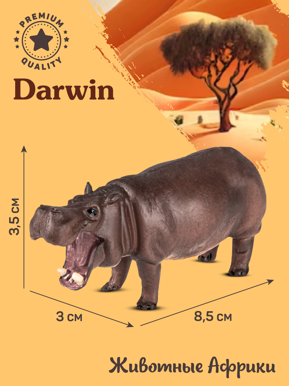 Фигурка DARWIN Животные Бегемот - фото 3