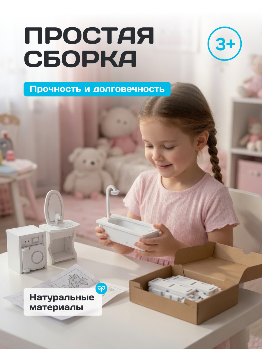 Аксессуар для кукол Pema kids комплект мебели, кукольная техника, кукольный интерьер, ванна 476421 Набор мебели Ванная (Белый) - фото 5