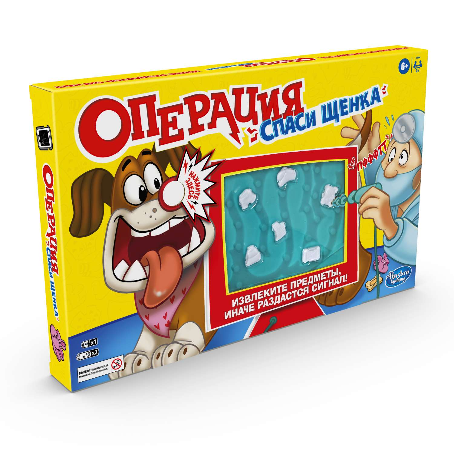 Настольная игра Hasbro Games Операция Cпаси щенка - фото 2