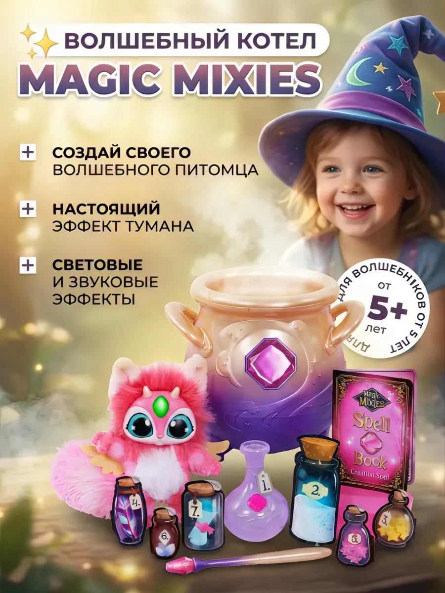 Игровой набор Magic Mixies Волшебный котел - фото 1