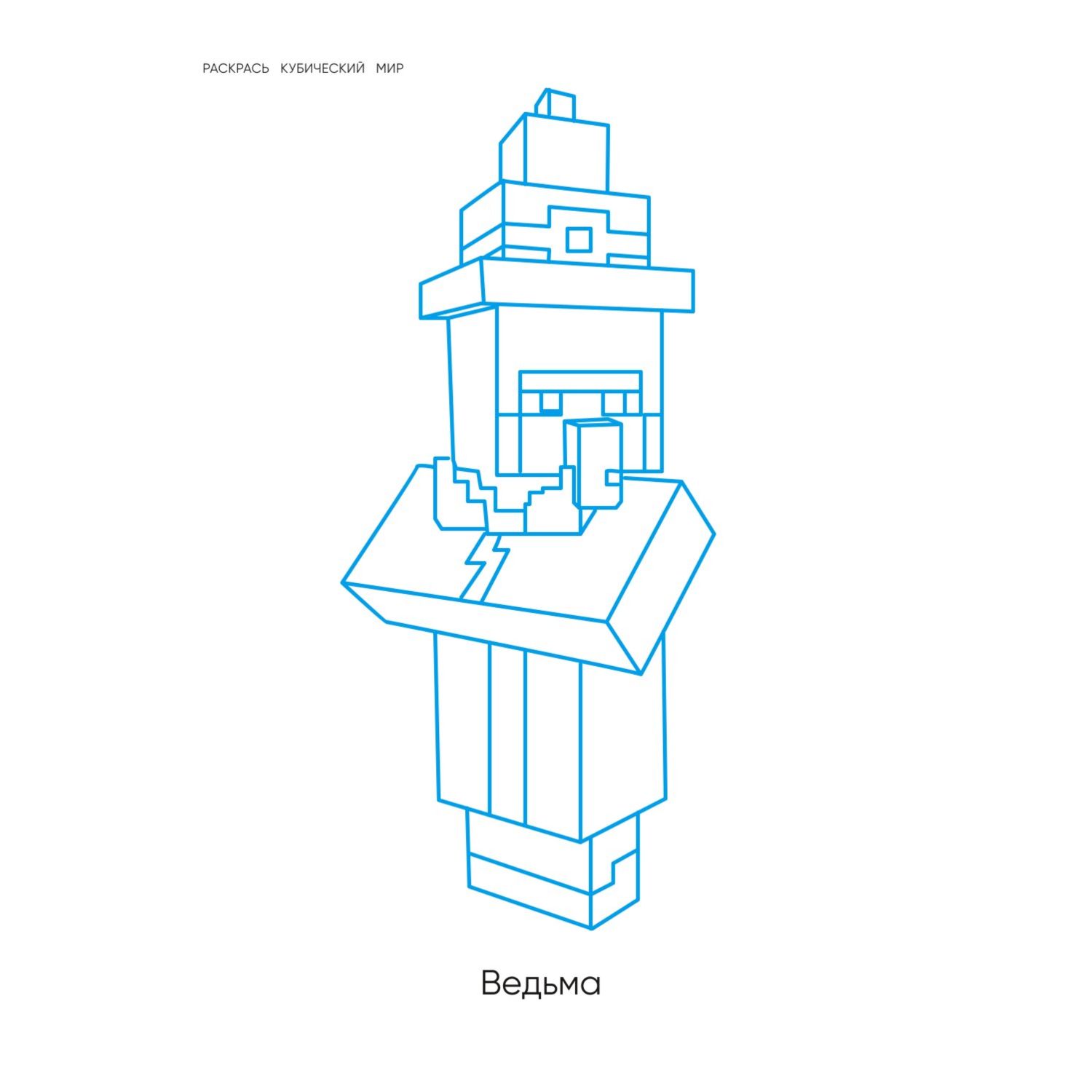 Книга Гиперкубическая раскраска Minecraft - фото 3