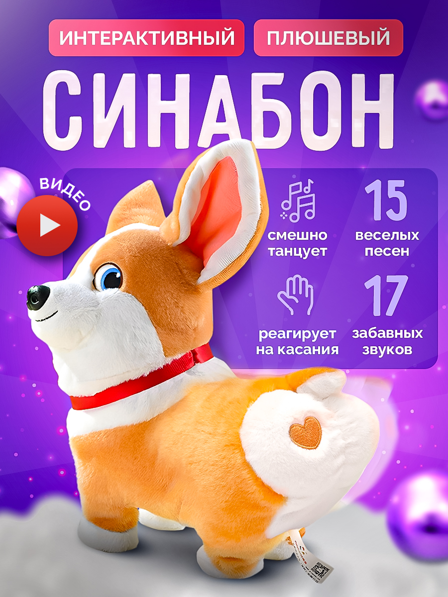 Мягкая игрушка SHARKTOYS собачка Синабон - фото 1