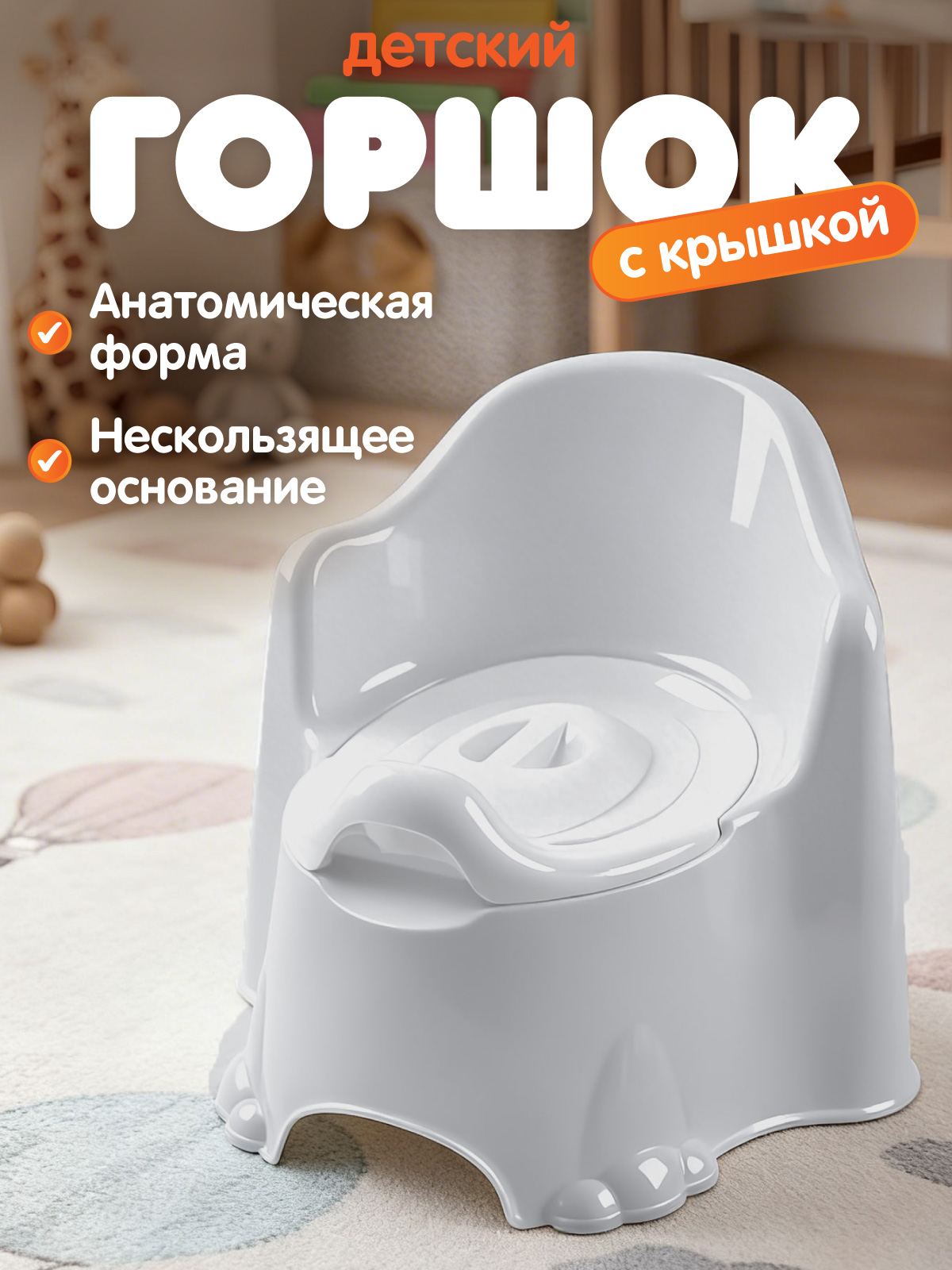 Изображение товара Горшок детский анатомический с крышкой L, серый - JB5301068