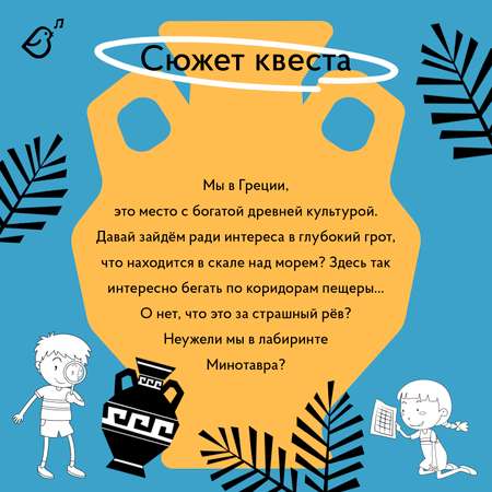 Квест для детей VoiceBook Голубой