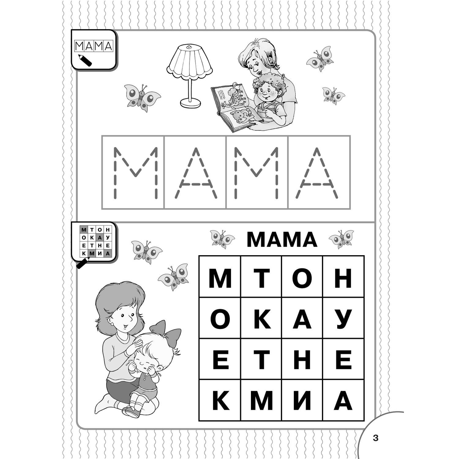 Книга Читаю и пишу Слоги и слова - фото 4