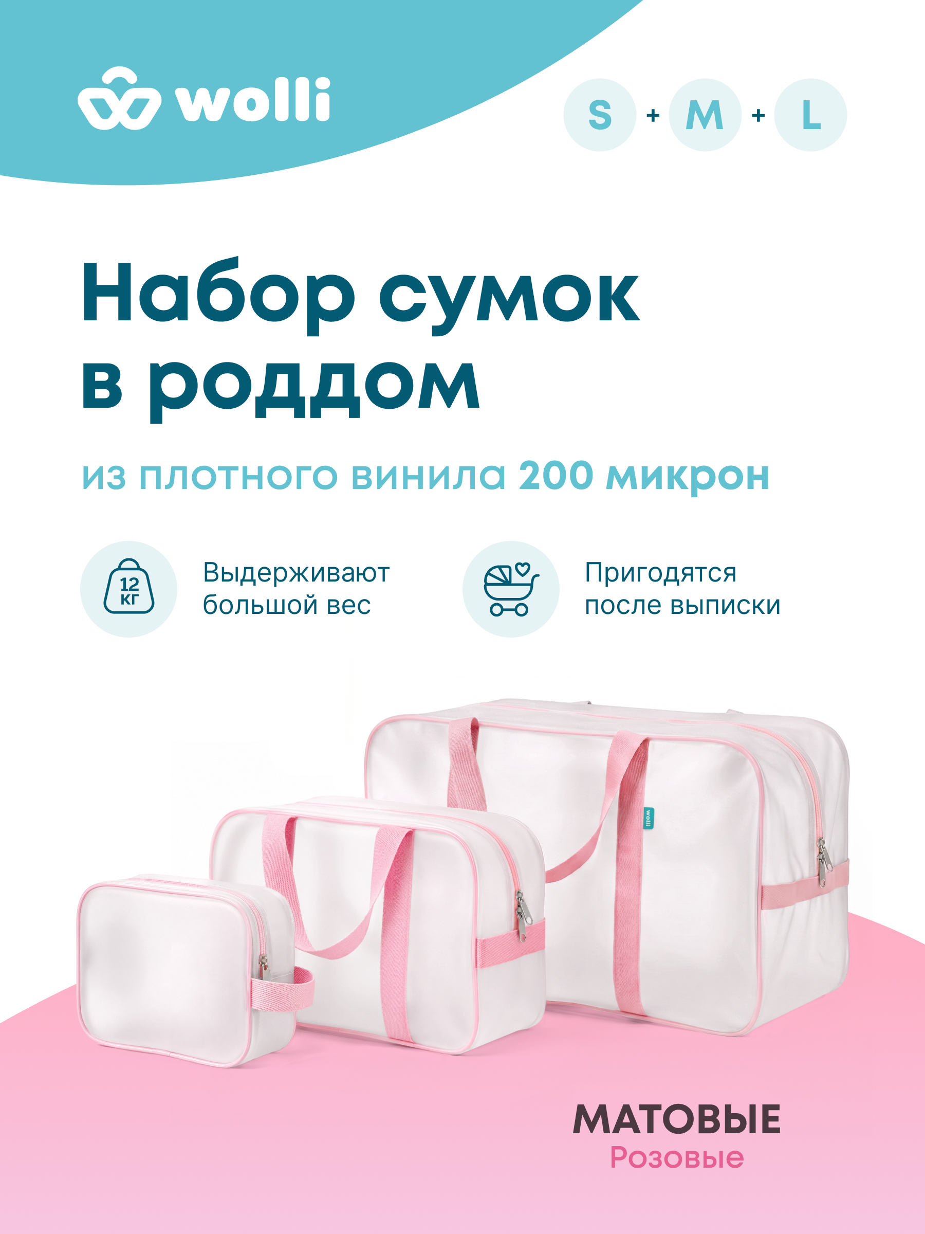 Сумка в роддом Wolli Матовый розовый комплект 3 шт - фото 1