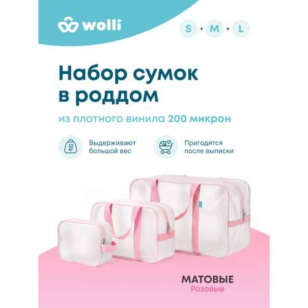 Сумка в роддом Wolli Матовый розовый комплект 3 шт