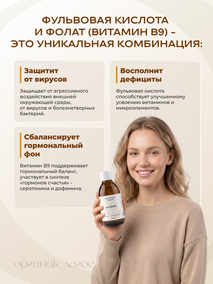 Фолаты с фульвовой кислотой Фульват ОРГАНИК ЛОГОС 200 мл - фото 4