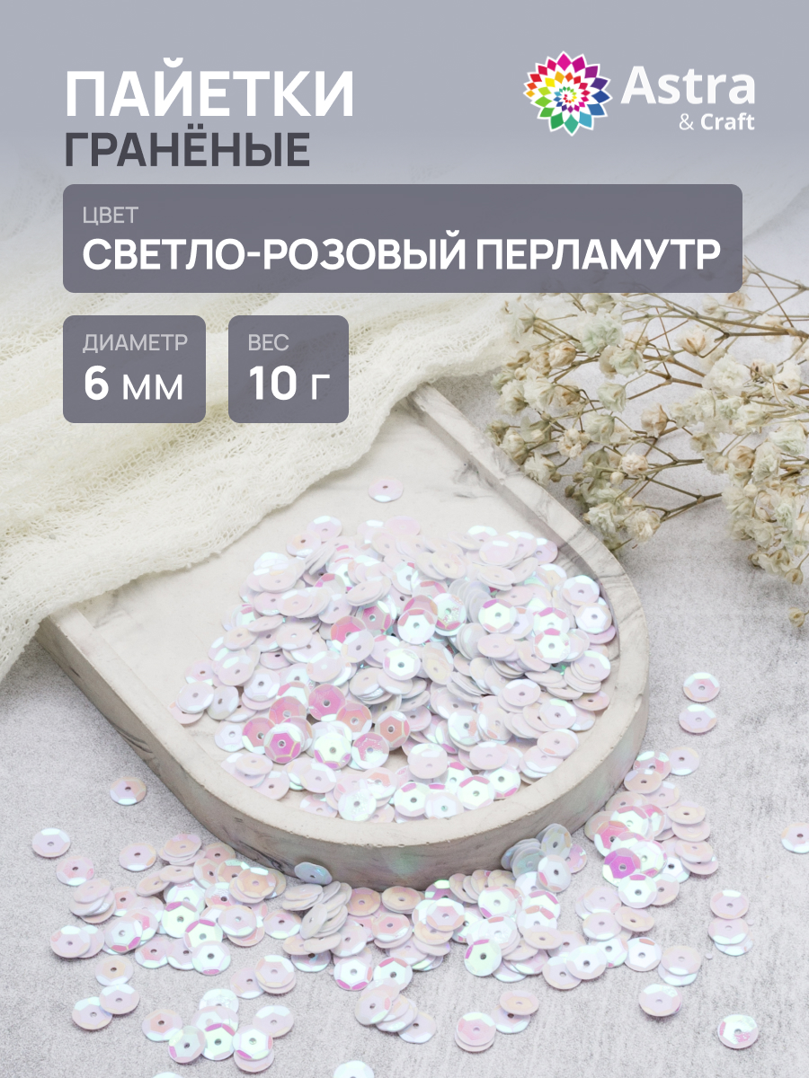 Набор для творчества Astra Craft бисер Пайетки - фото 1