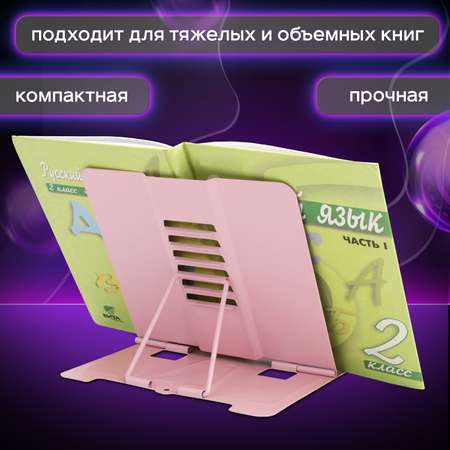 Подставка для книг Юнландия