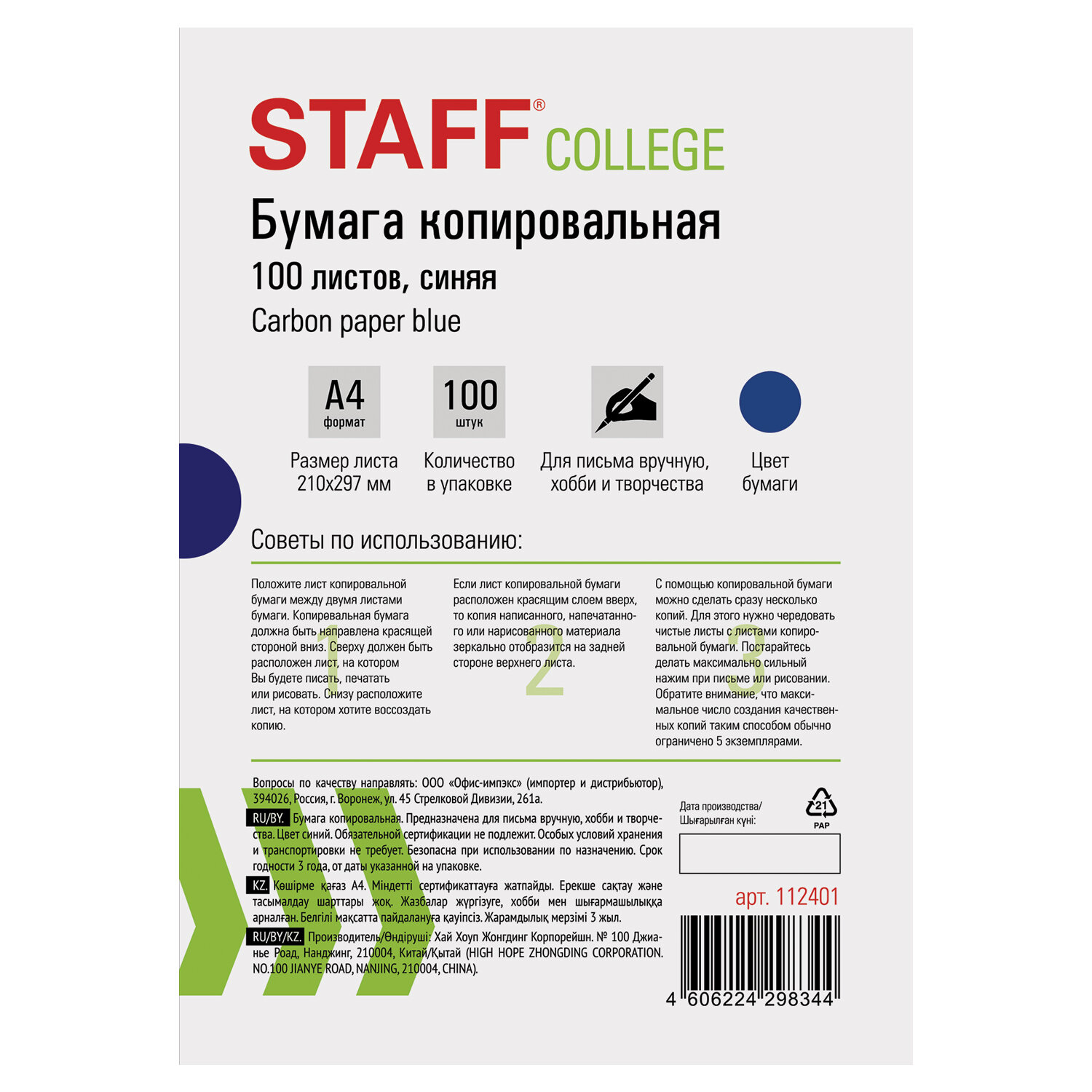 Бумага офисная Staff 100 лист. - фото 9