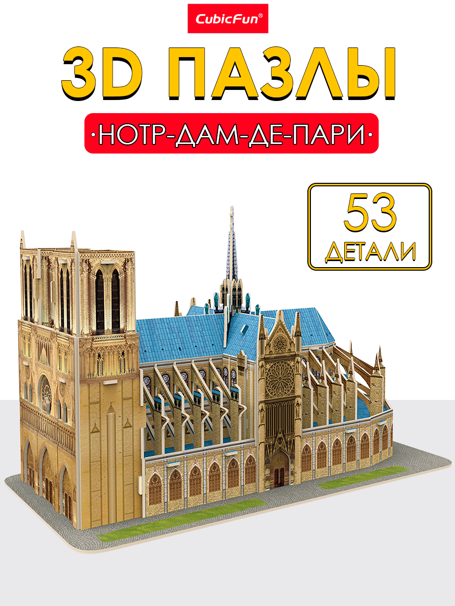 Пазл CubicFun Нотр-Дам-де-Пари 53 детали 3D - фото 1