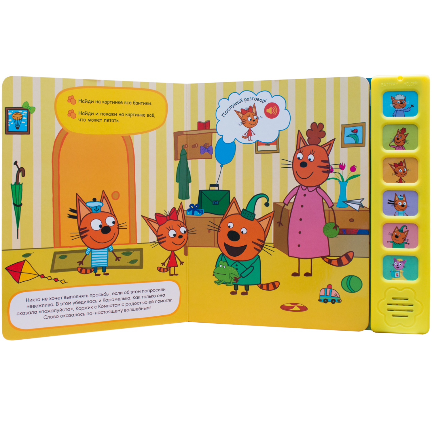 Книга МОЗАИКА kids Три кота Звуковые книжки Уроки вежливости - фото 3