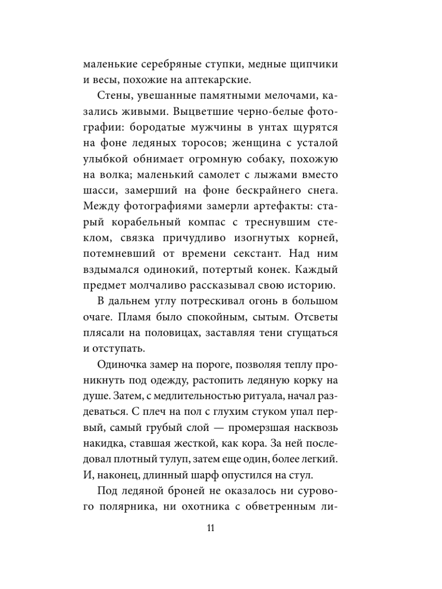 Книга Эксмо Полярное нигде - фото 20