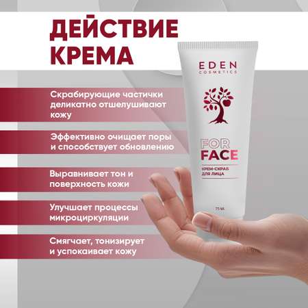 Скраб EDEN 75 мл
