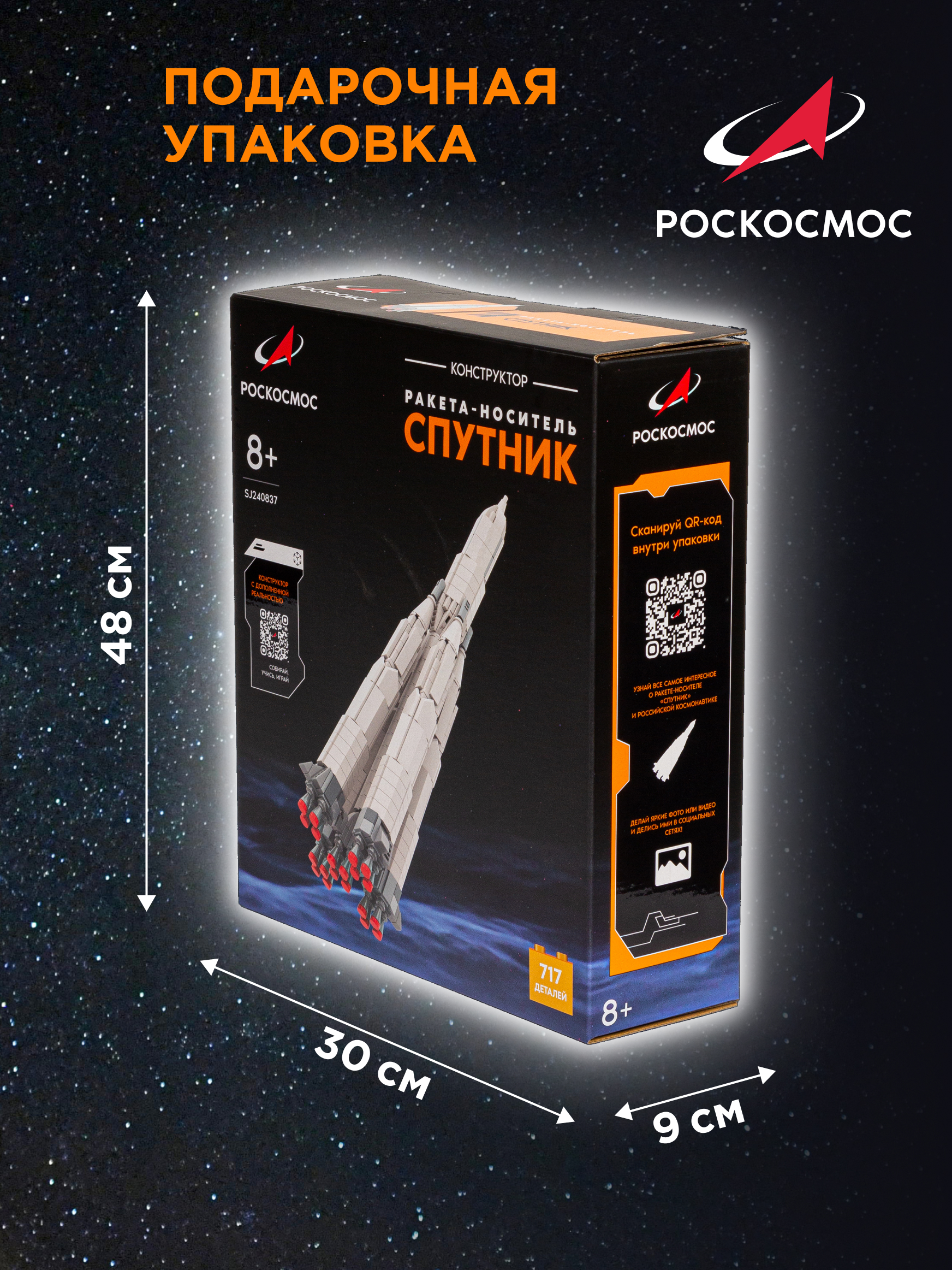 Конструктор Роскосмос Ракета-носитель Спутник 717 дет. - фото 3