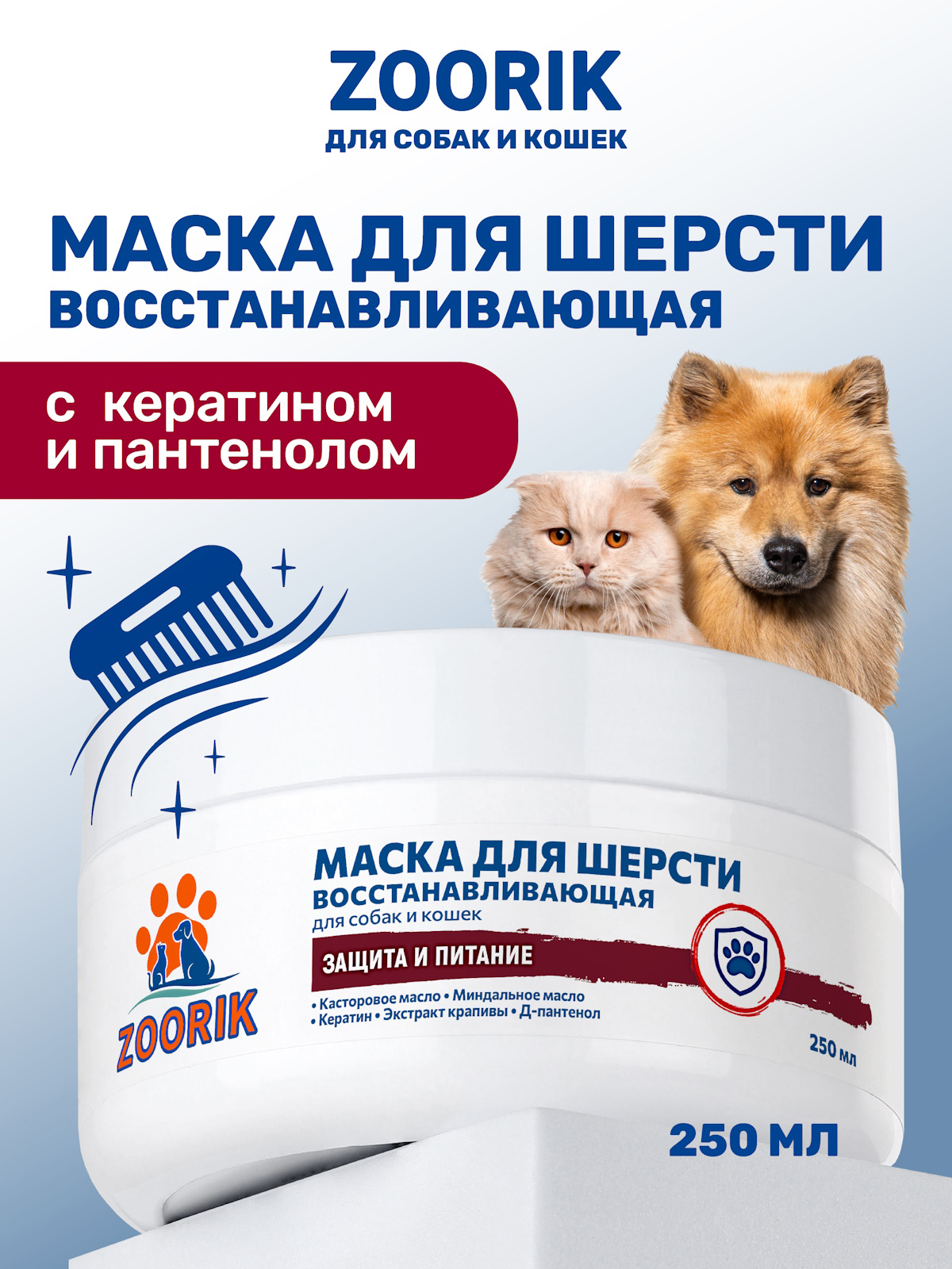 Маска для шерсти ZOORIK восстанавливающая 250 мл - фото 1