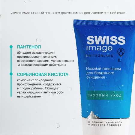 Гель Swiss image 200 мл