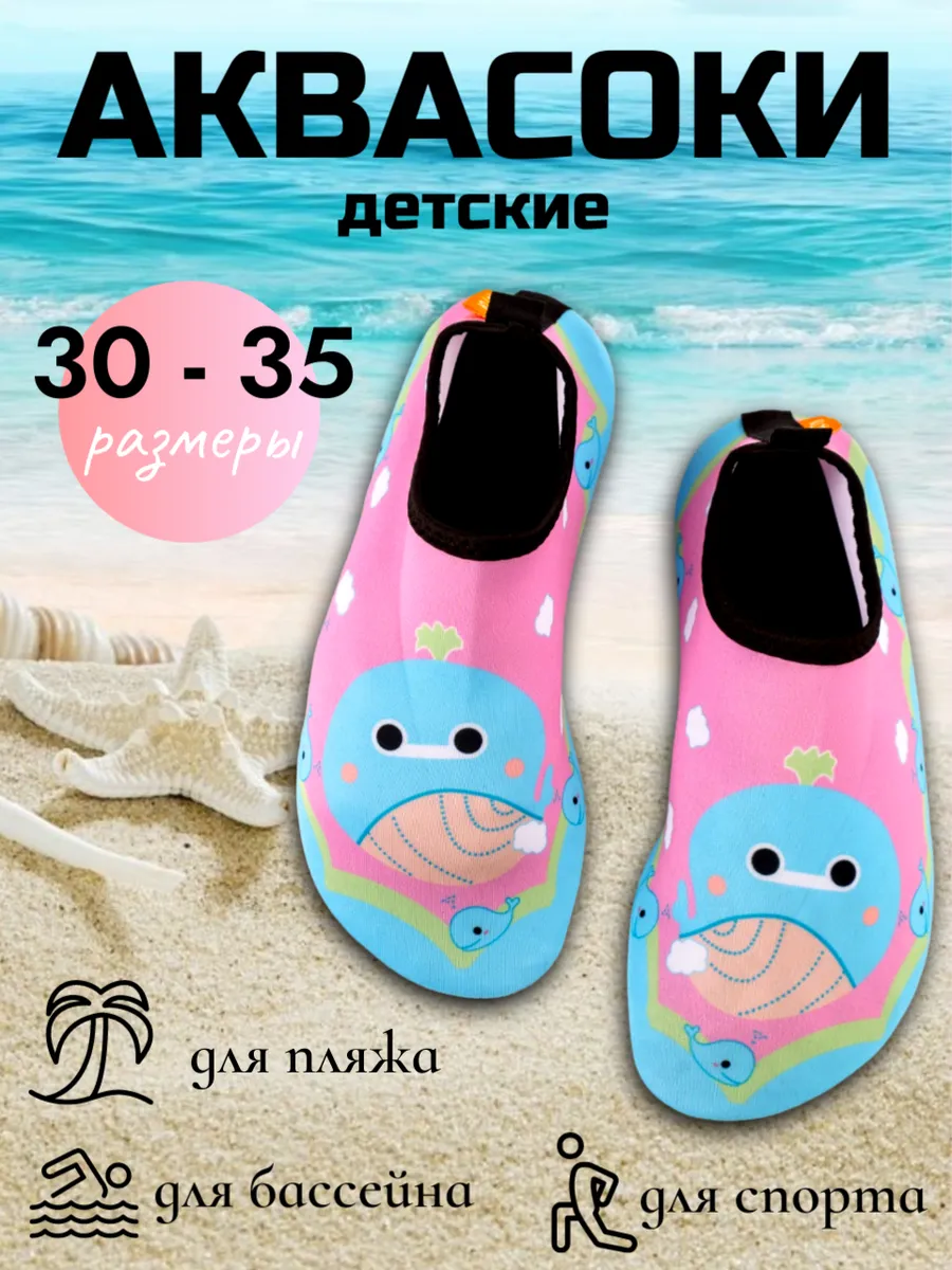 Аквашузы UTA HOME Аква_дет/Кит - фото 2