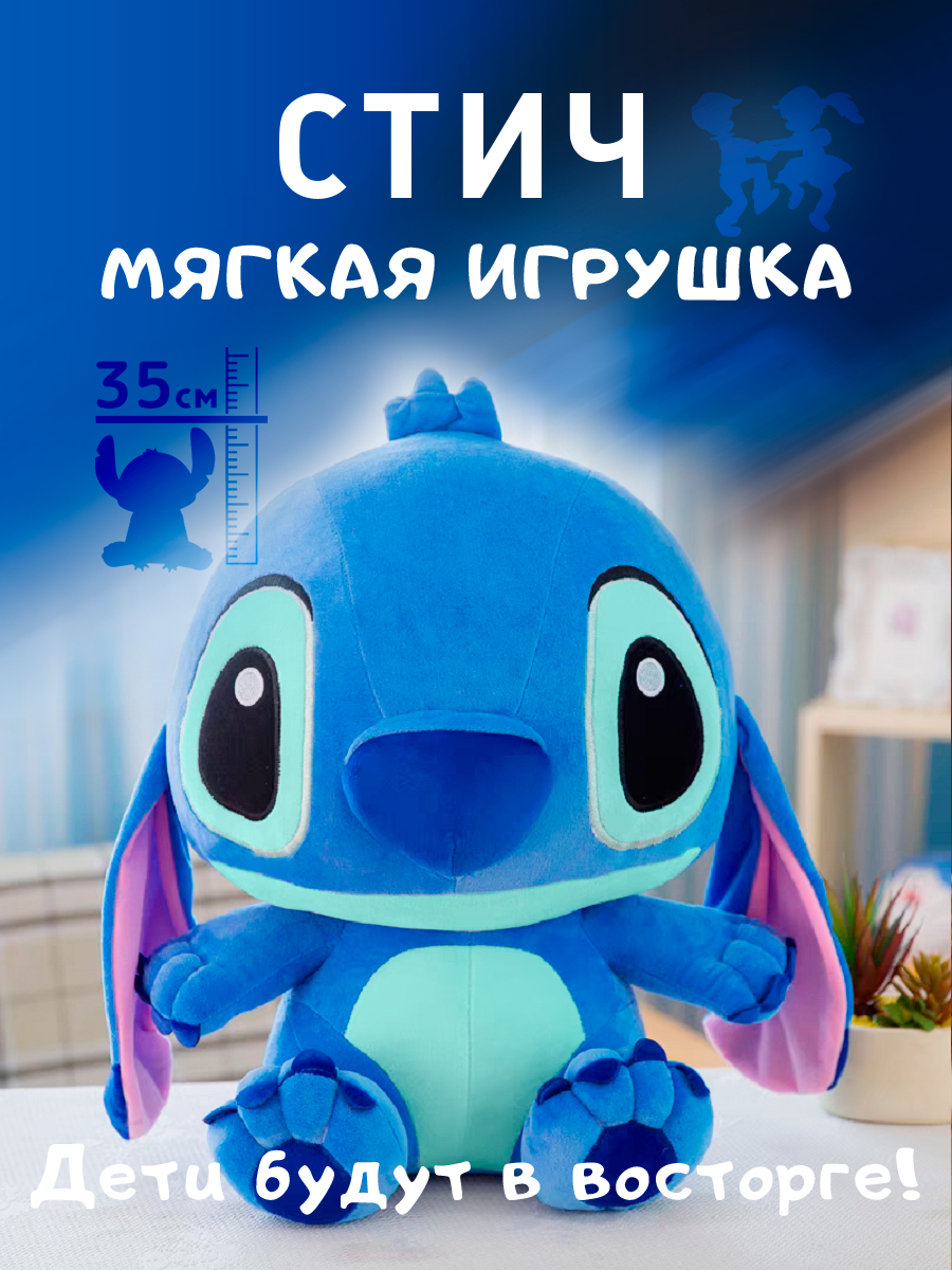 Мягкая игрушка плюшевая Territory синий Стич 35 см. - фото 4