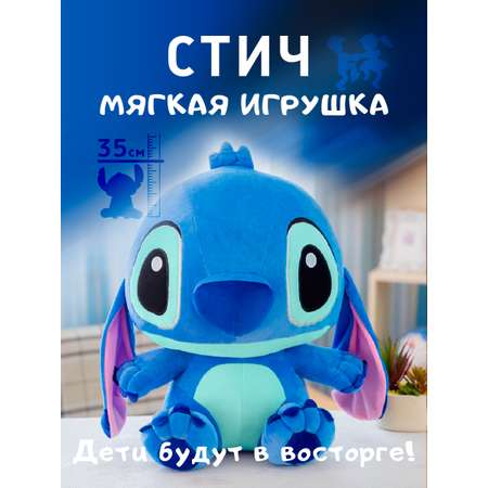 Мягкая игрушка плюшевая Territory синий Стич 35 см.