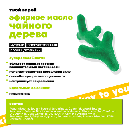 Гель DE_CODE