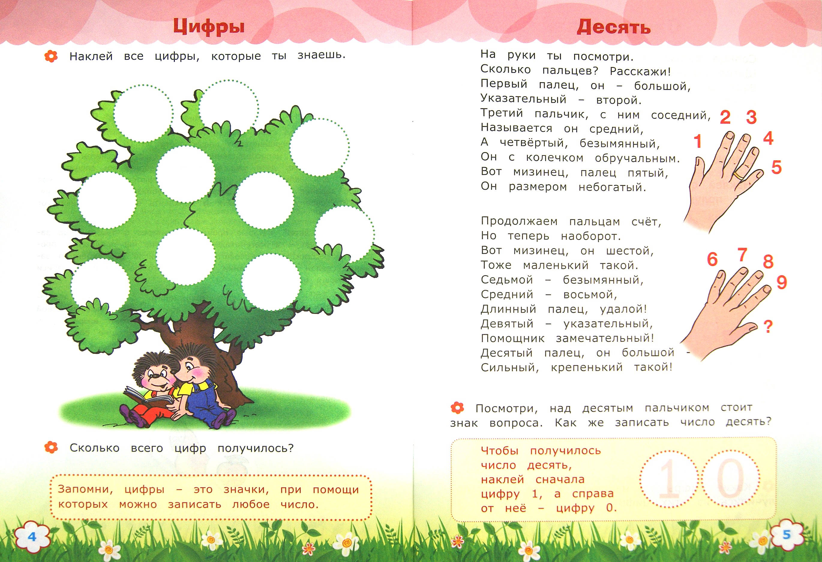 Книга Лабиринт Считай и размышляй Числа от 10 до 20 ФГОС ДО - фото 2