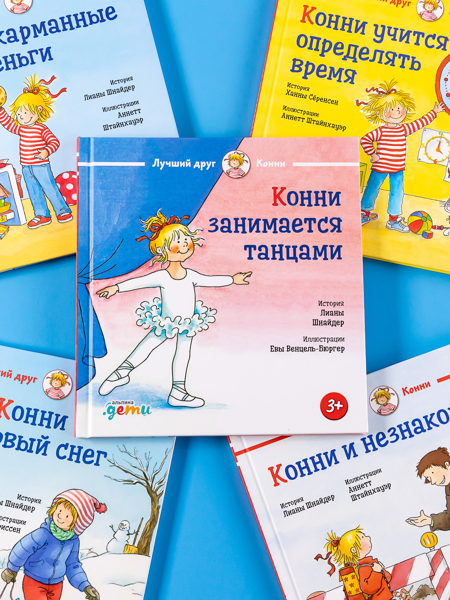 Книга Альпина. Дети Конни занимается танцами - фото 4
