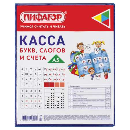 Касса букв и счетов Пифагор Буквы Цифры