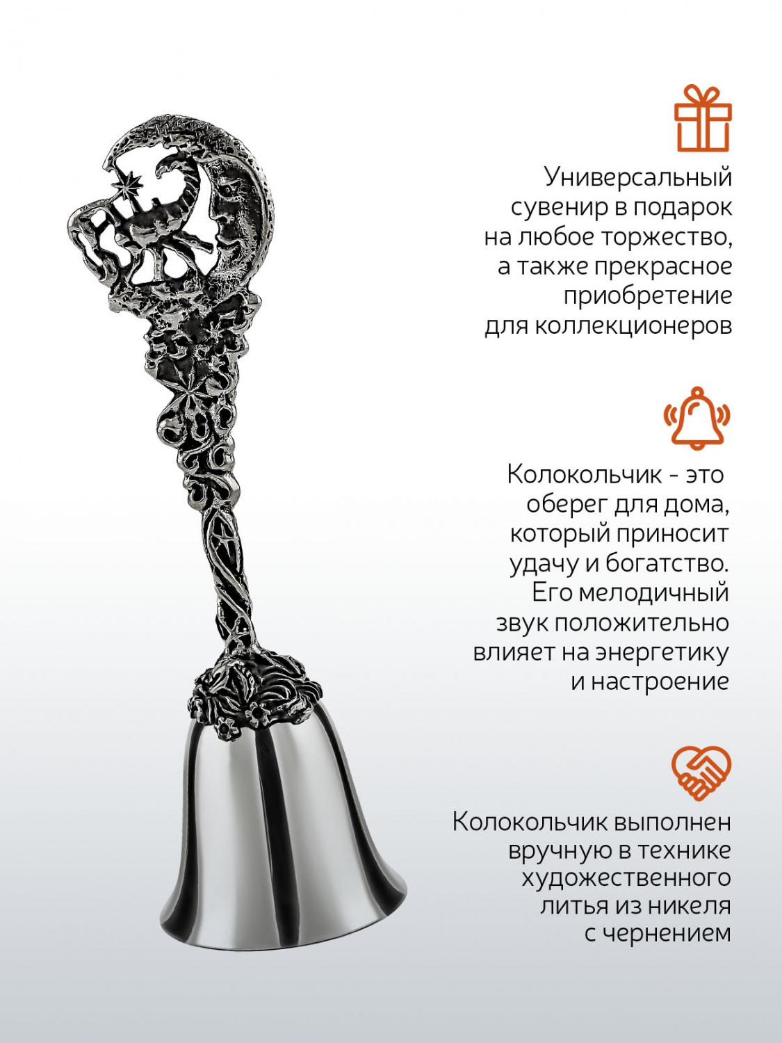 Колокольчик Кольчугинский мельхиор Зодиак-Скорпион никелированный с чернением - фото 2