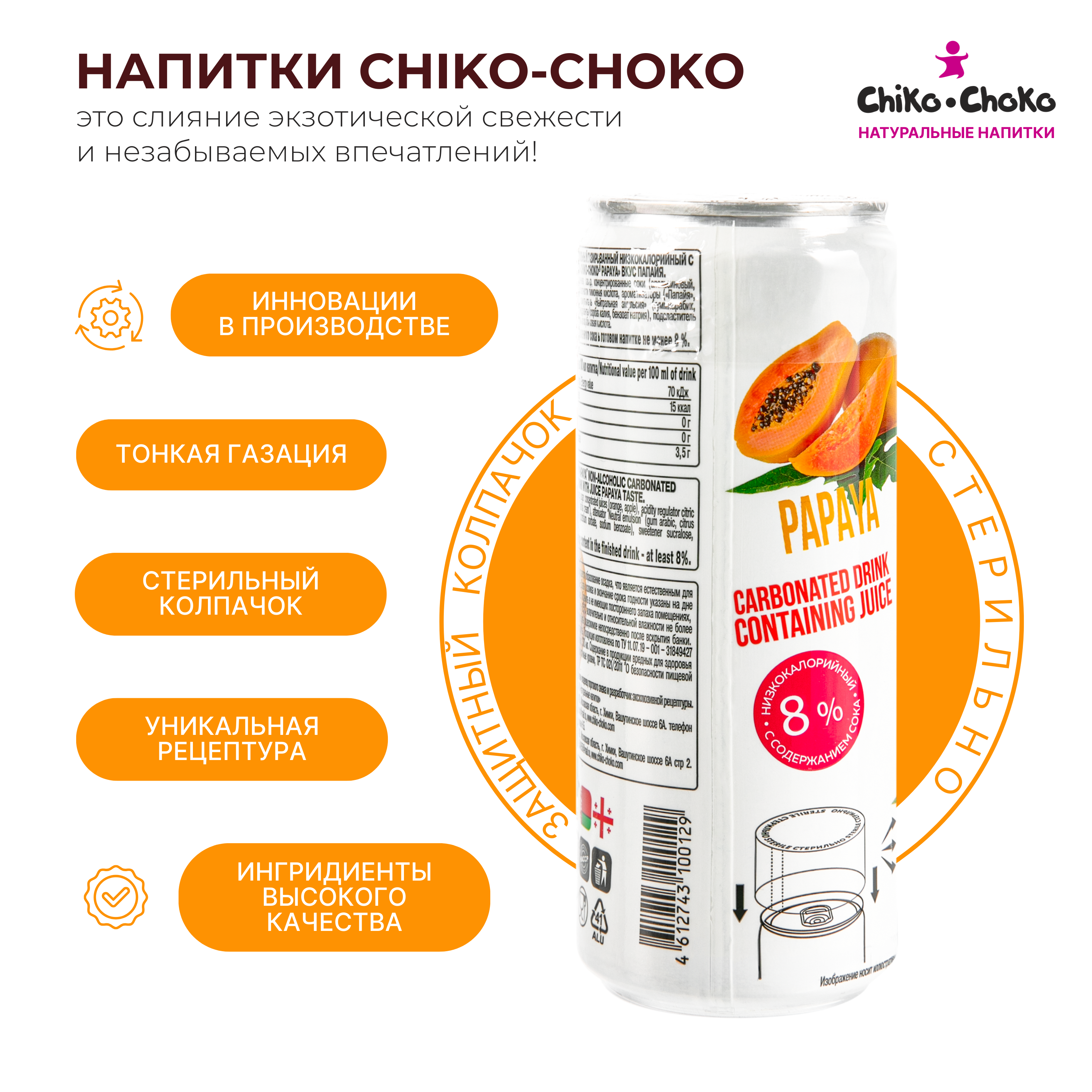 Напиток газированный Сhiko-Choko с содержанием сока - фото 3