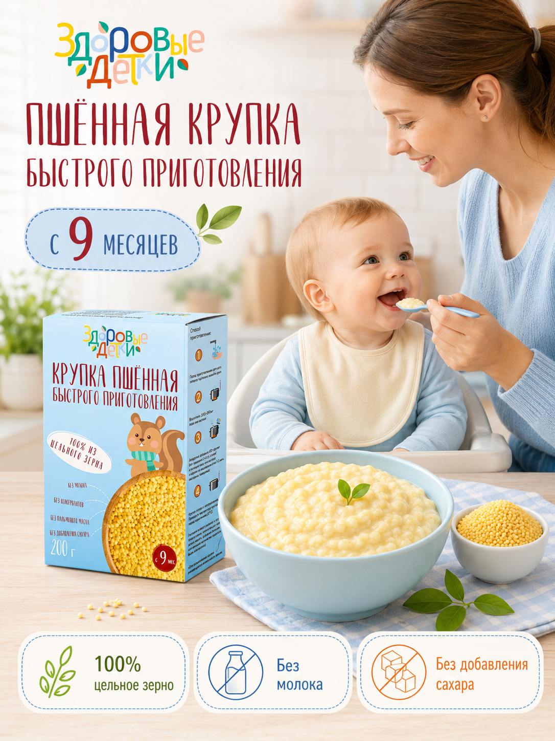 Кашка Здоровые детки пшённая с 9 месяцев 200гр. - фото 5