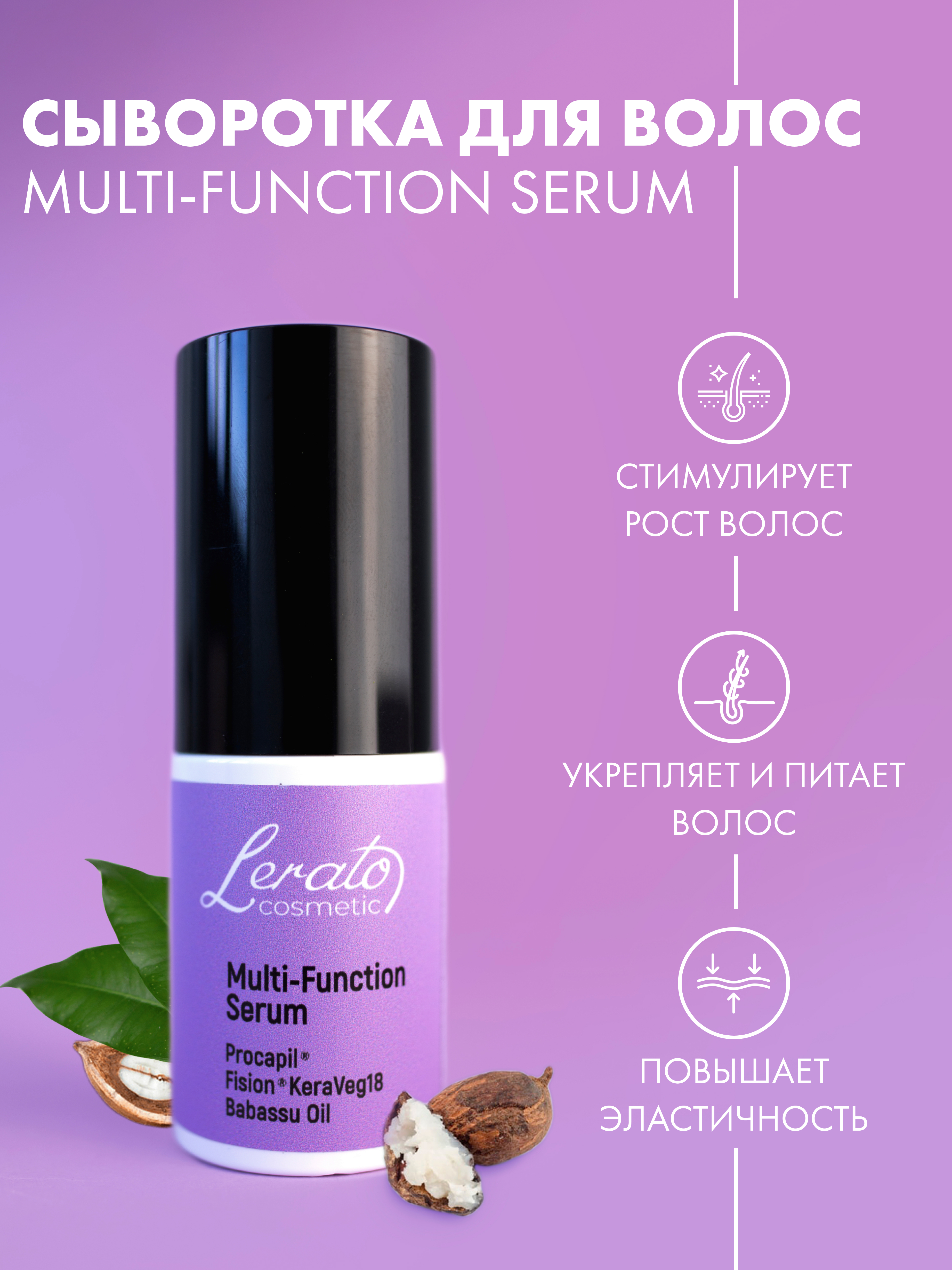 Сыворотка Lerato Cosmetic - фото 1