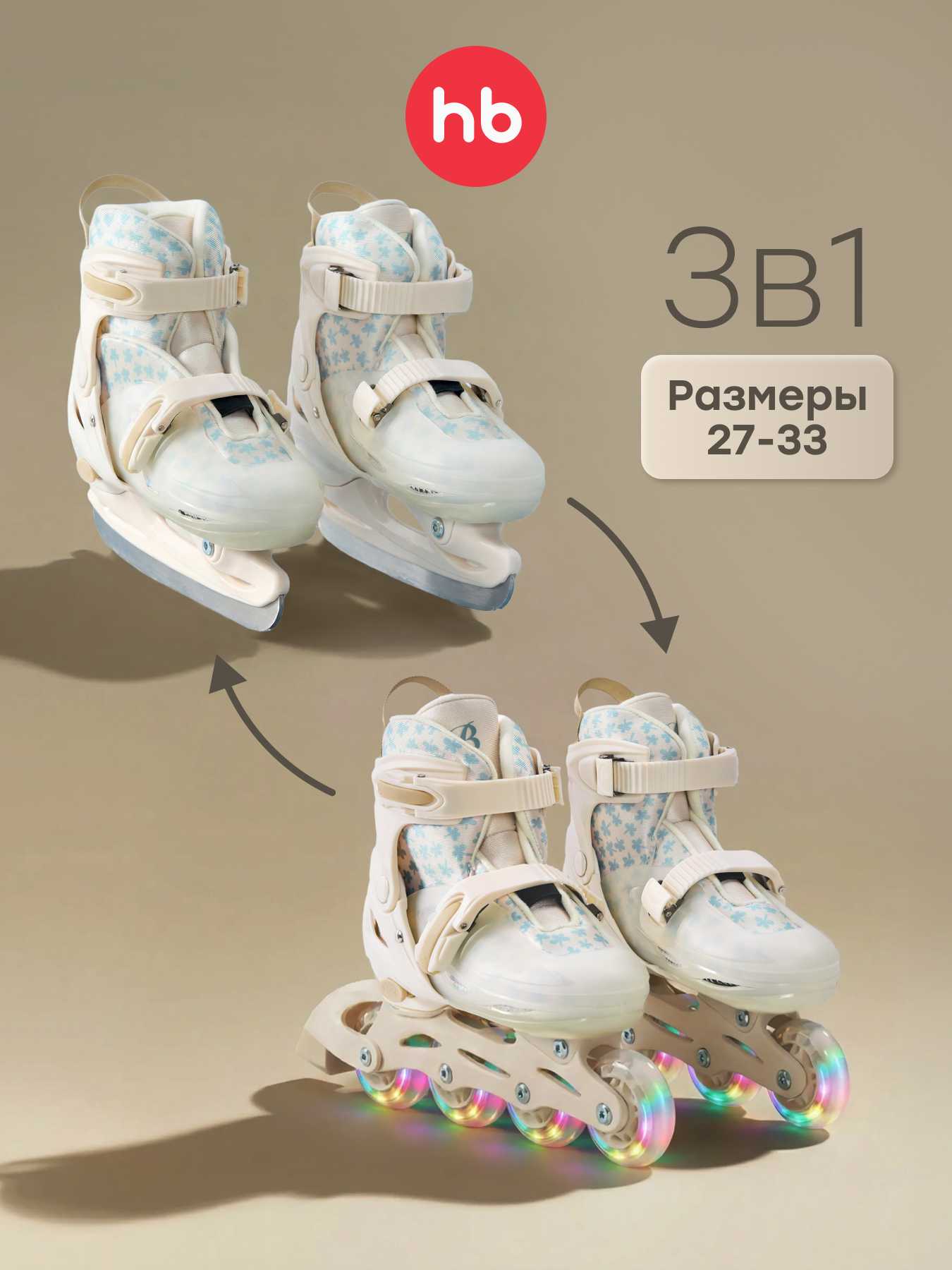 Раздвижные коньки-ролики 3 в 1 - фото 1