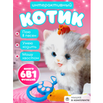Мягкая игрушка FAVORITSTAR DESIGN котик Кошка интерактивная 29 см