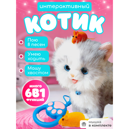 Мягкая игрушка FAVORITSTAR DESIGN котик Кошка интерактивная 29 см