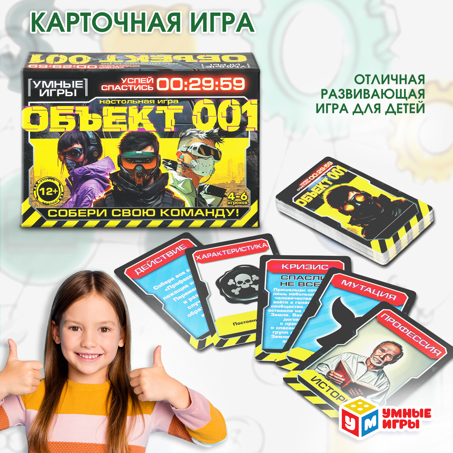 Настольная игра Умные игры Объект 001 - фото 1