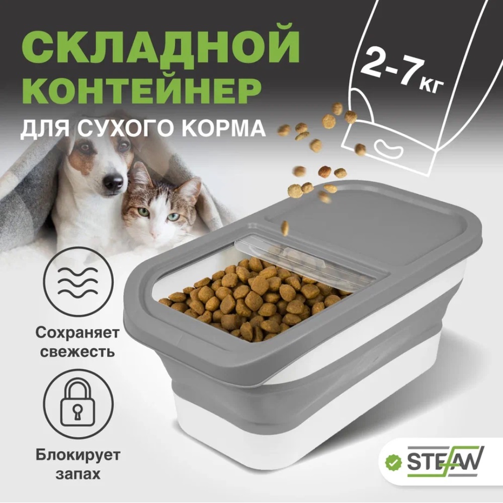 Контейнер для корма Stefan складной для хранения серый - фото 1